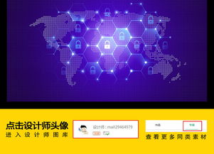 網(wǎng)絡(luò)科技安全大數(shù)據(jù)海報(bào)素材 高清模板設(shè)計(jì)與應(yīng)用指南